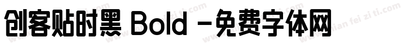 创客贴时黑 Bold 字体转换